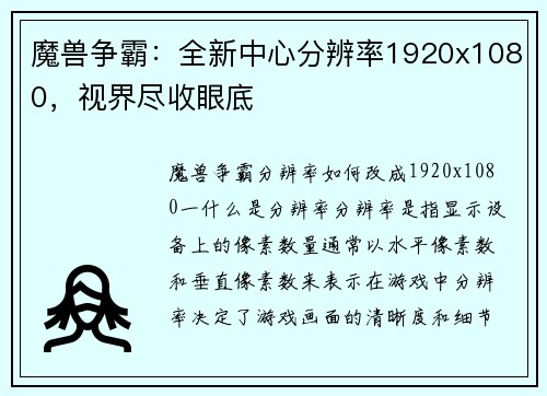 魔兽争霸：全新中心分辨率1920x1080，视界尽收眼底