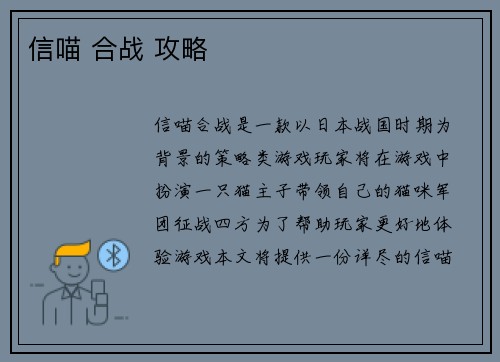 信喵 合战 攻略