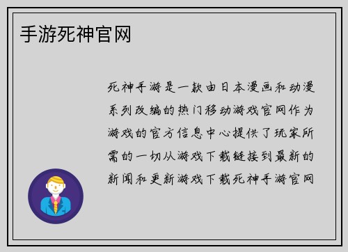 手游死神官网